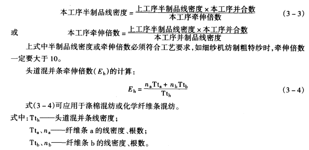 纺纱工艺参数的选择线密度并合数和牵伸倍数的选择