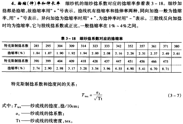 捻系数的选择