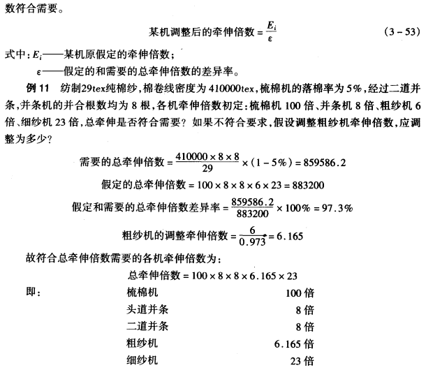 牵伸倍数分配计算