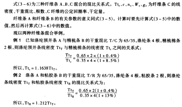 不同类型纤维条混合的混比关系