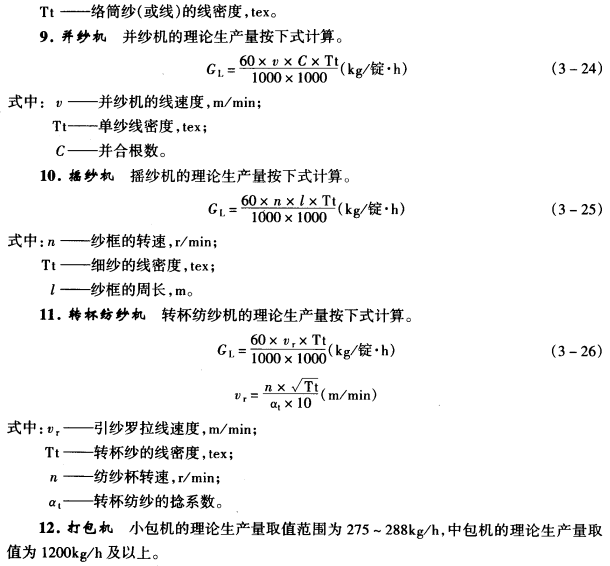 理论生产量