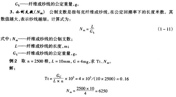 细度的计算