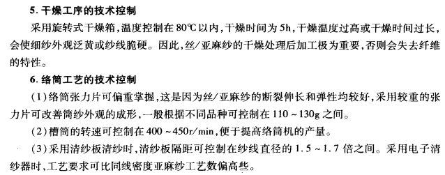 丝亚麻混纺湿纺织物工艺设计