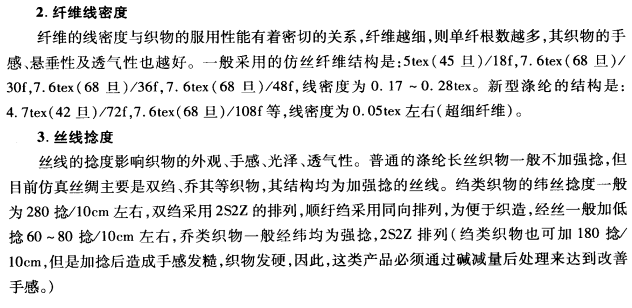 制成仿真丝的涤纶