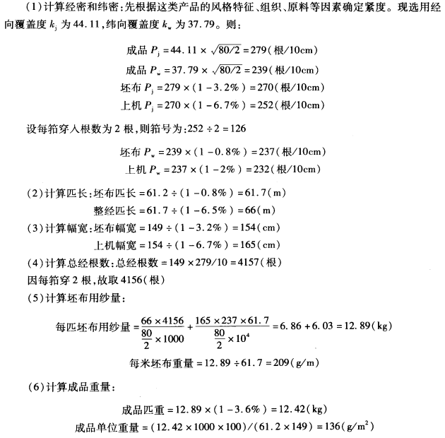 上机计算，织物上机参数的计算