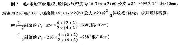 织物更改规格计算