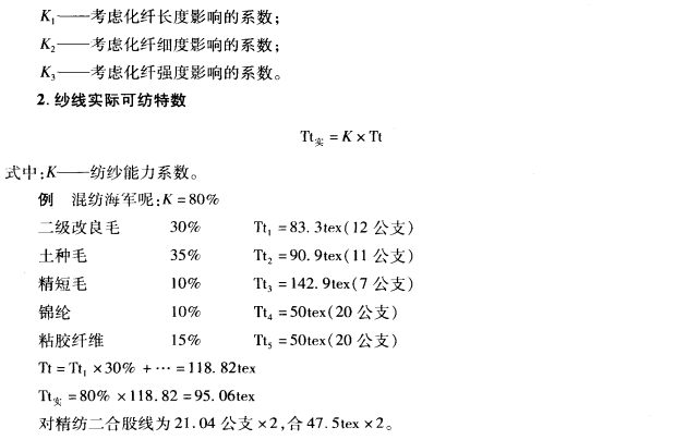 纱线可纺特数的计算方法